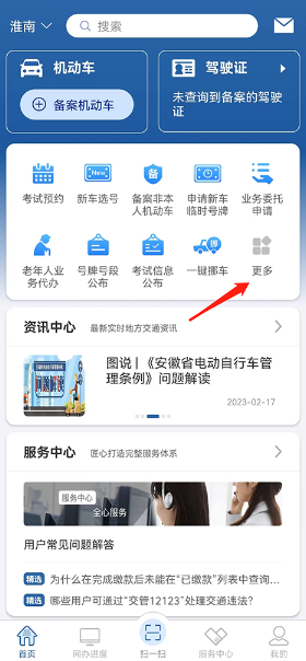 交管12123app安卓版