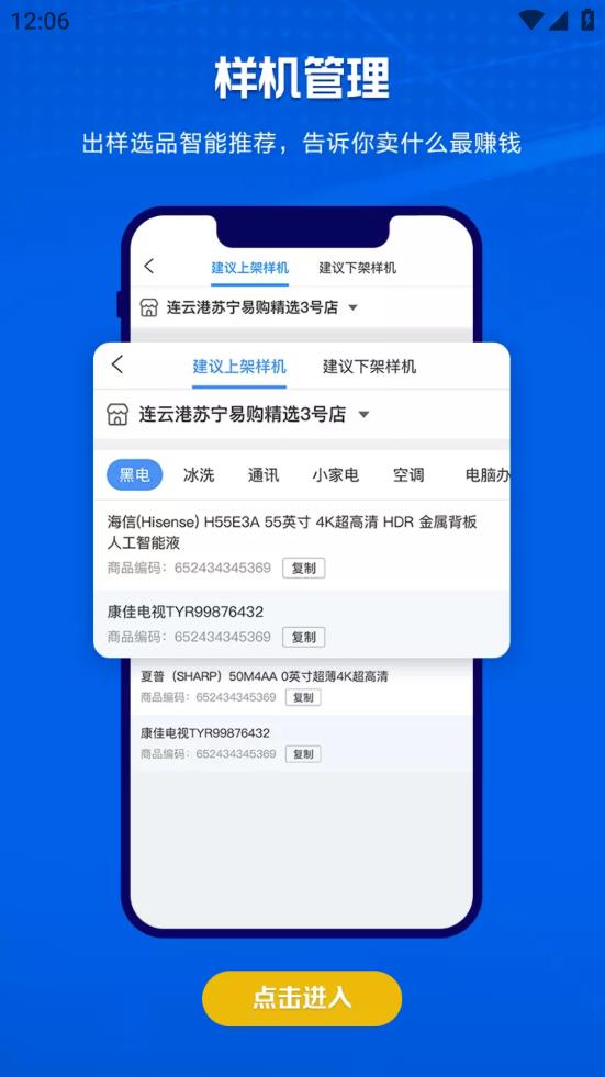 苏宁零售云app最新版3