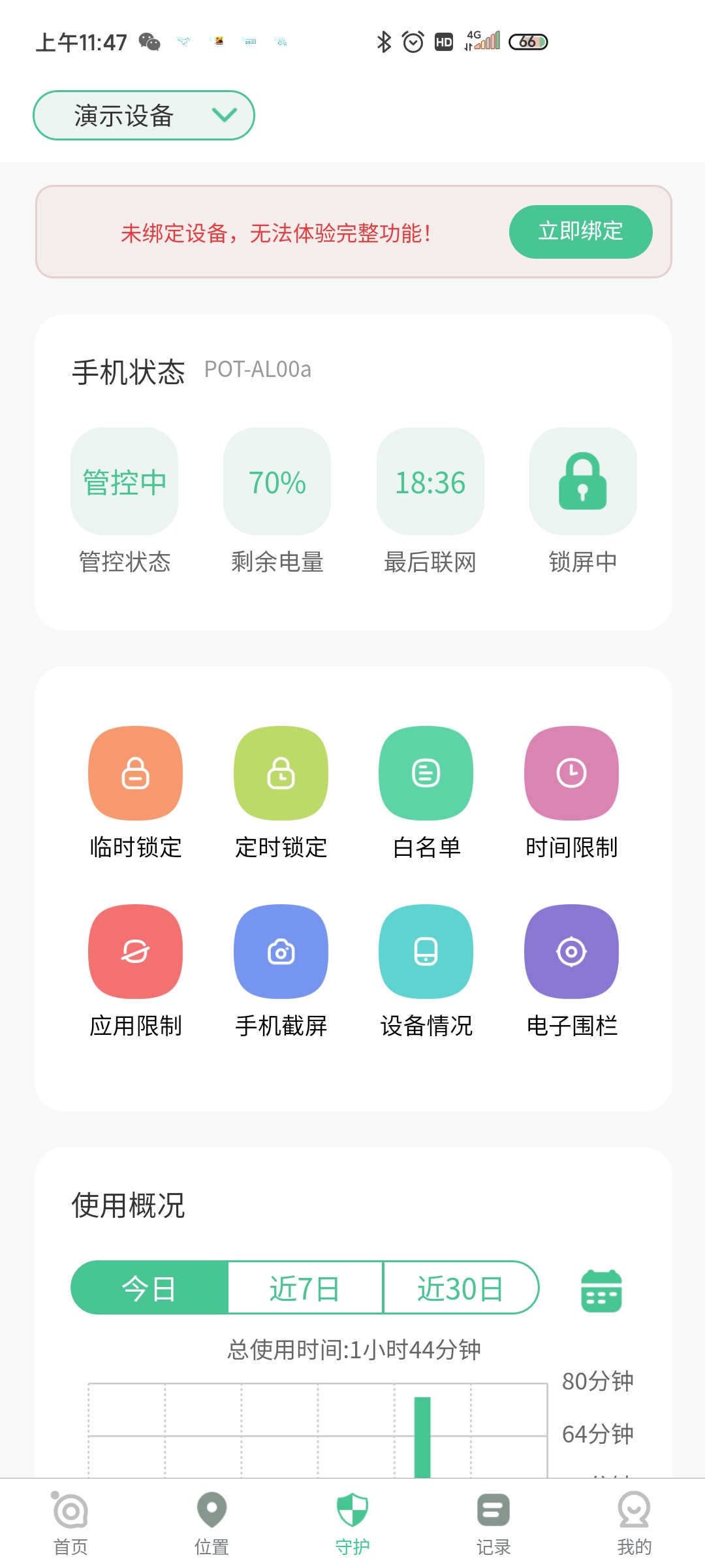 青柠守护app最新版2