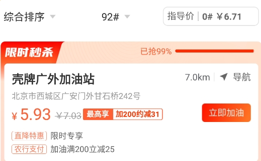 易加油优惠加油app