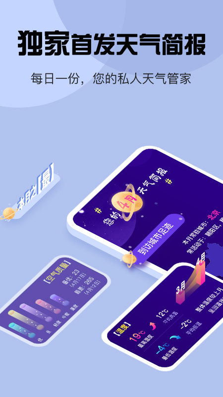 天气app官方版0