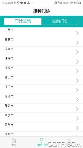 粤苗app接种预约2025最新版3