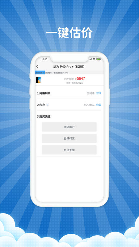 爱估回收手机app最新版2