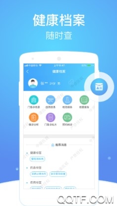 上海市互联网总医院官方版