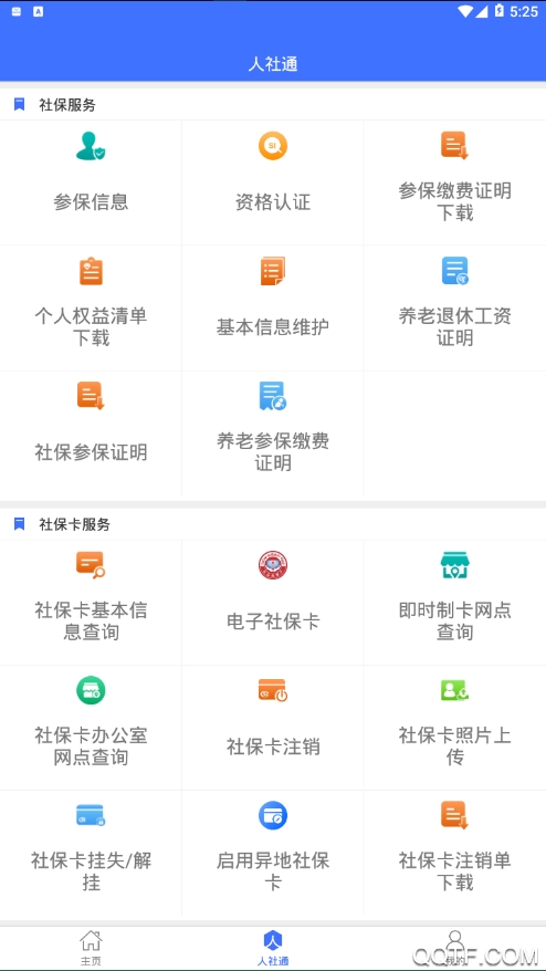济宁人社通养老认证app官方版(爱山东)1