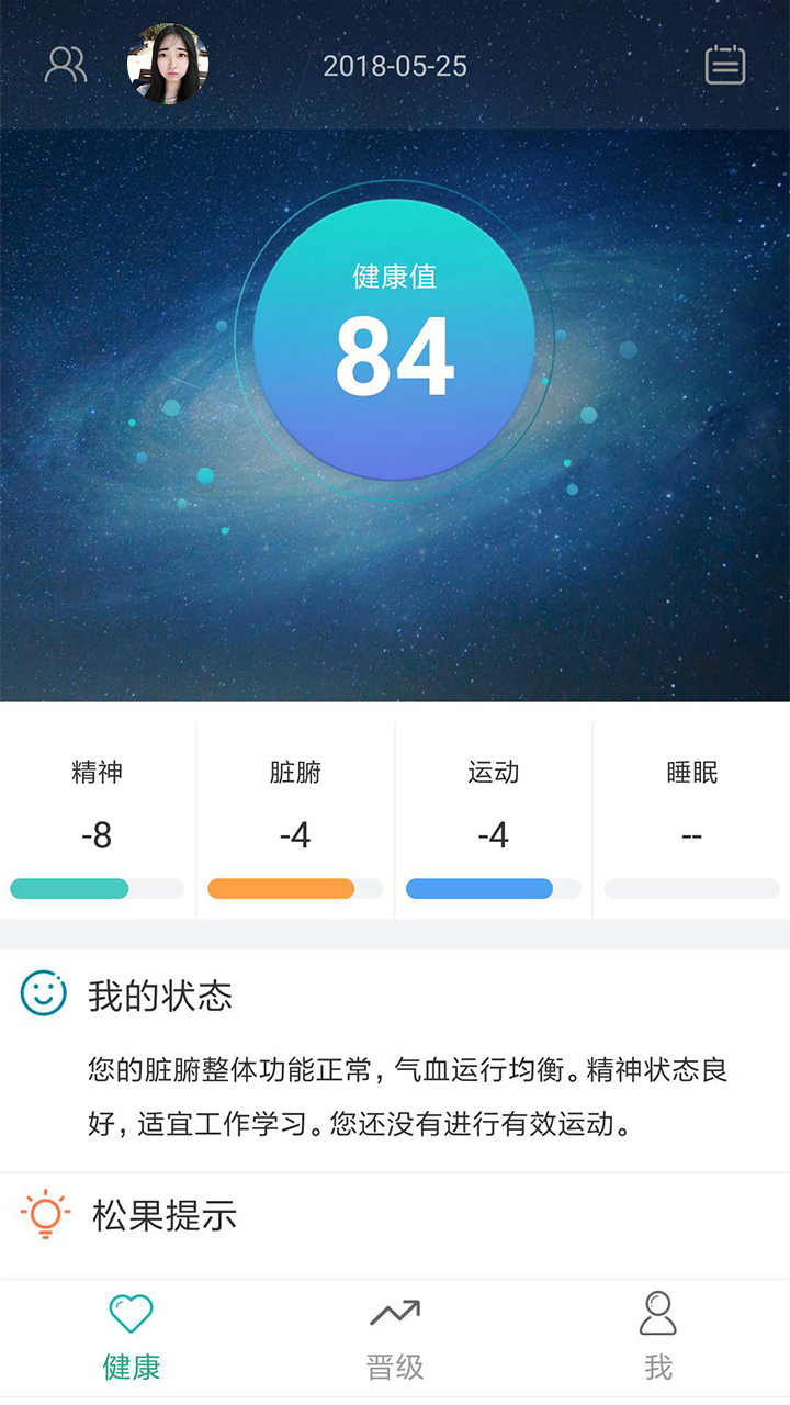 松果健康app最新版4