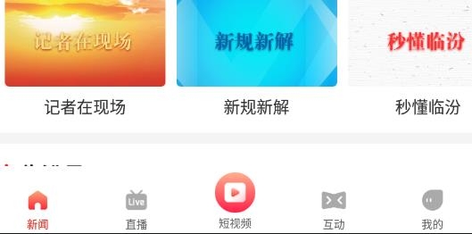 临汾云app最新版