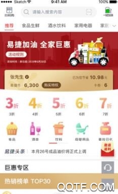 易捷加油app官方版