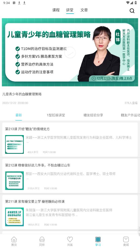 糖糖圈app安卓版7