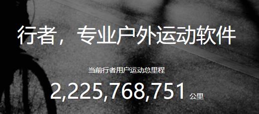 行者骑行app安卓版