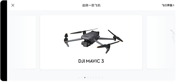 大疆虚拟飞行模拟器安卓版