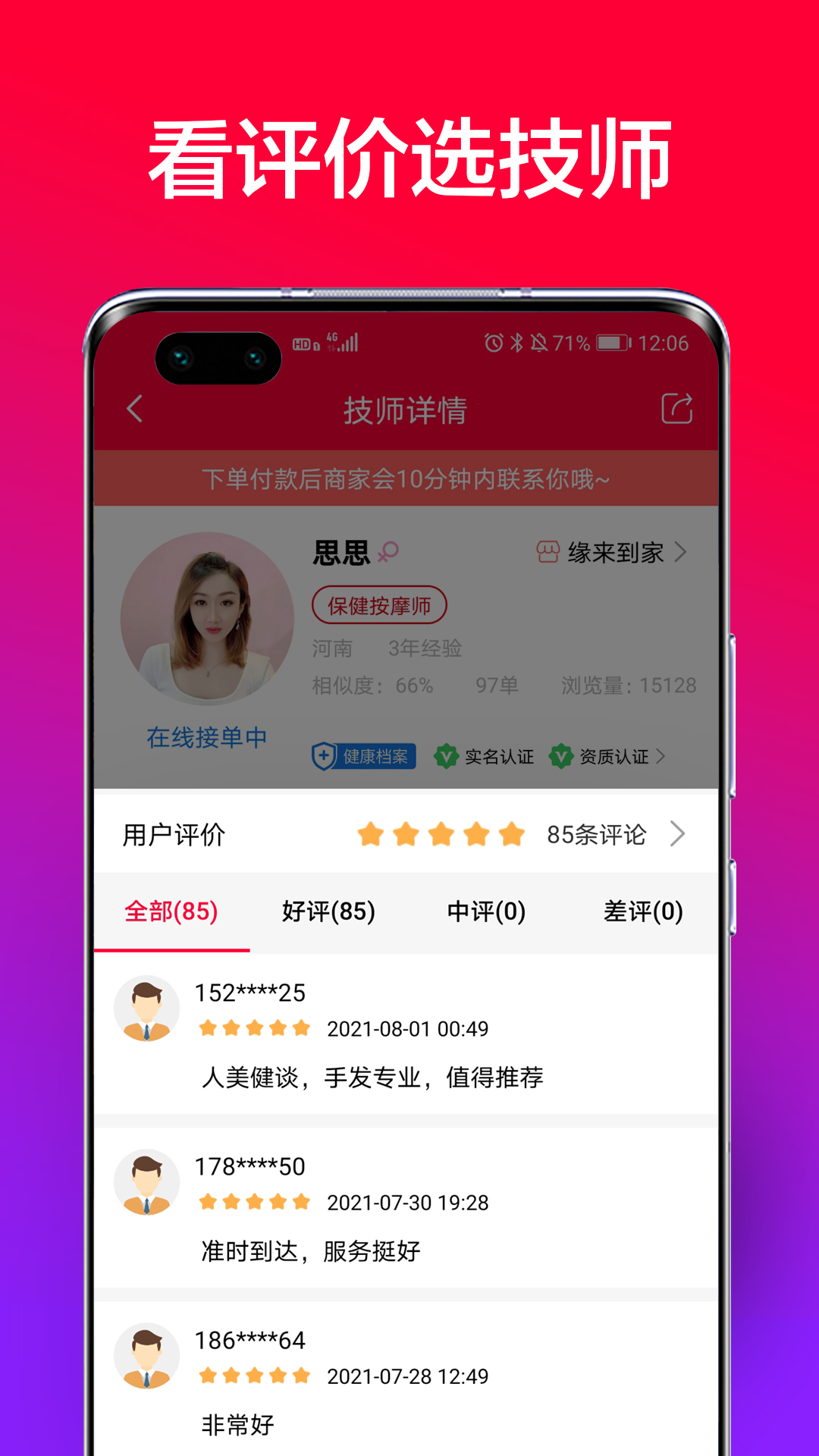 33上门按摩app安卓版0