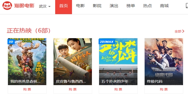 猫眼电影app最新版 猫眼电影app最新版