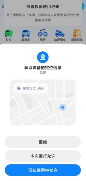 哈啰出行app2025安卓版