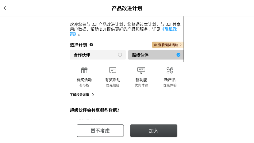 大疆虚拟飞行模拟器安卓版(DJI Virtual Flight)2