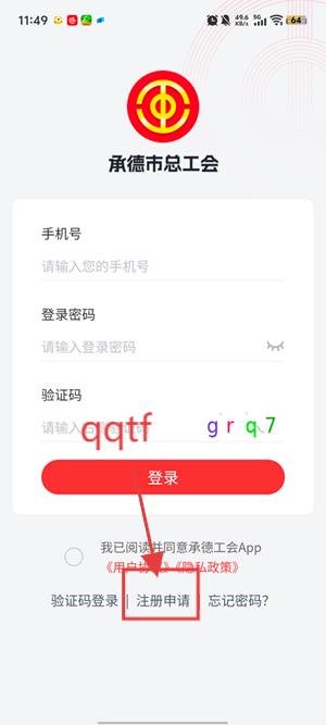 承德工会app最新版本