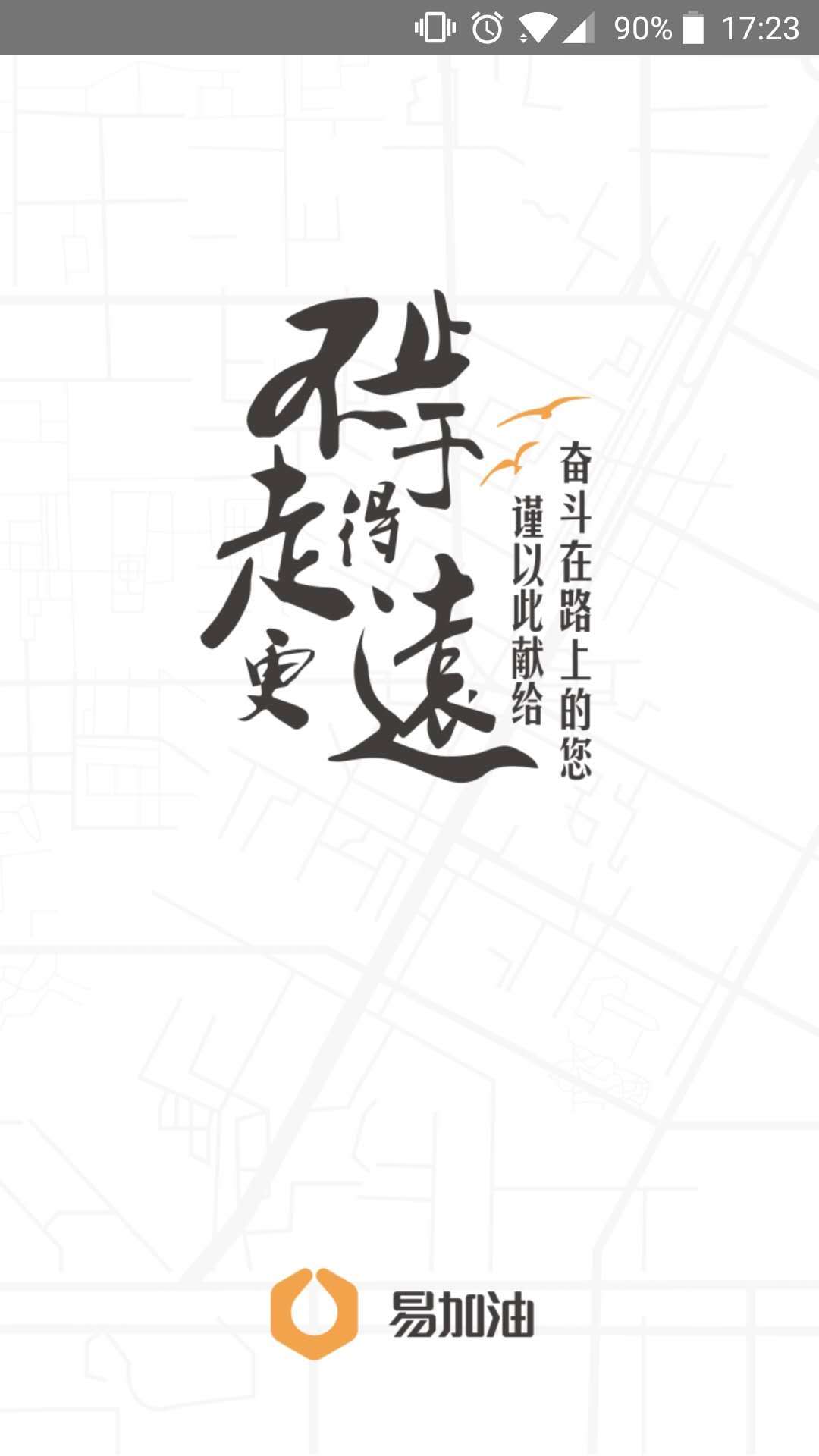 易加油优惠加油app1