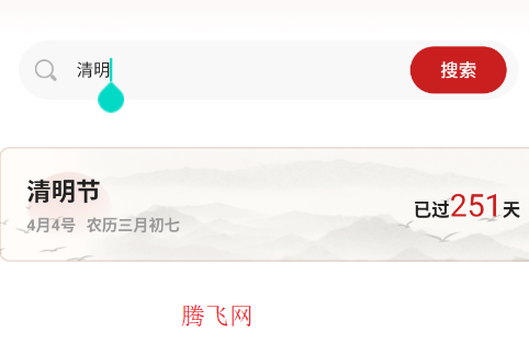 24节气日历表app手机版