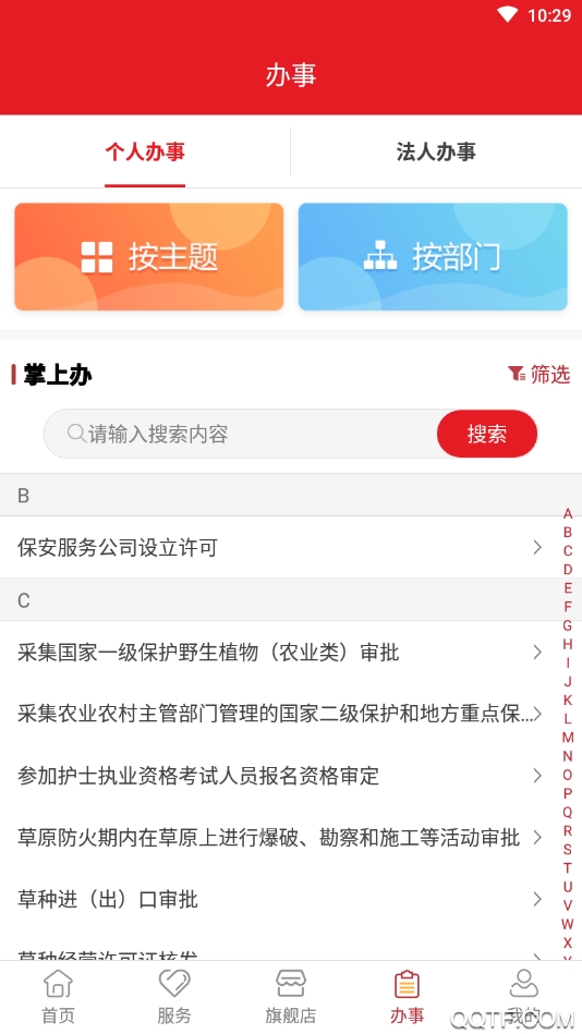 甘快办(甘肃政务服务网)app官方版3