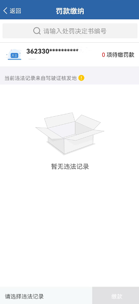 交管12123app安卓版