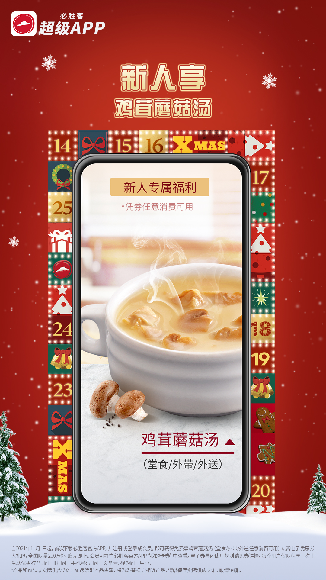 必胜客宅急送App最新版3