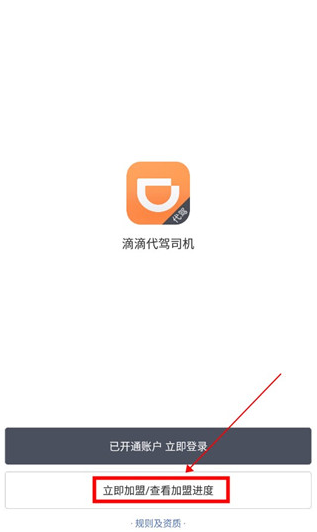 滴滴代驾司机端最新版