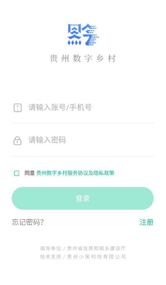 贵州数字乡村全新版3