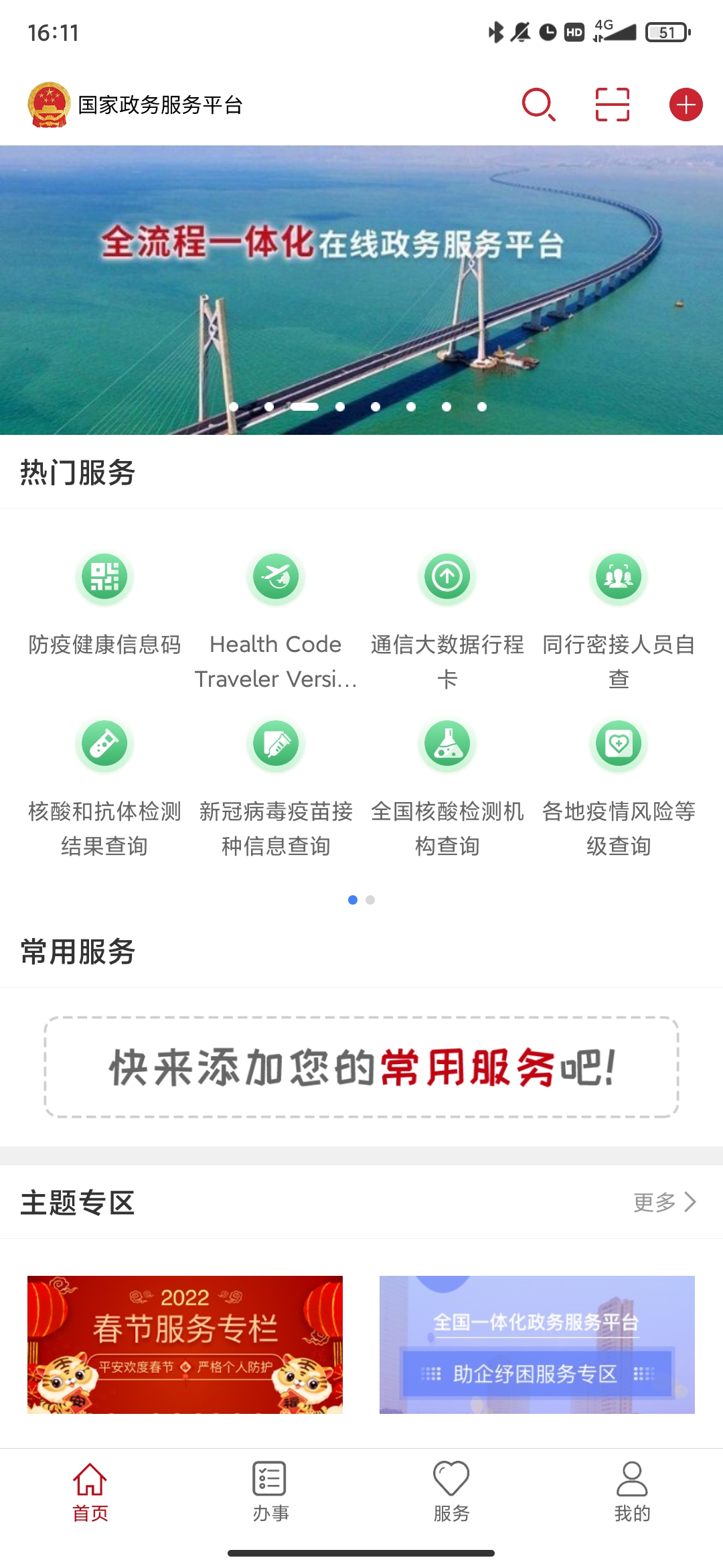 国家政务服务平台出生证明查询app4