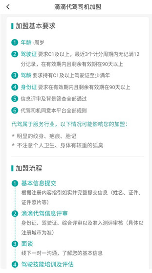 滴滴代驾司机端最新版