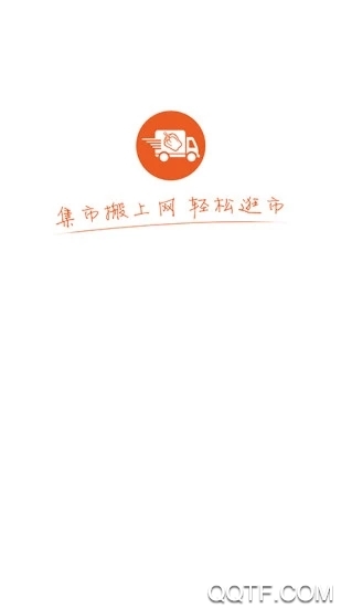 淘大集生鲜供应链app最新版3