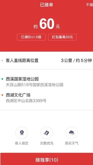 滴滴代驾司机端最新版