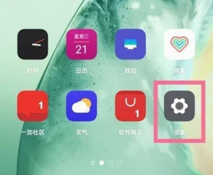 一加日历安装包