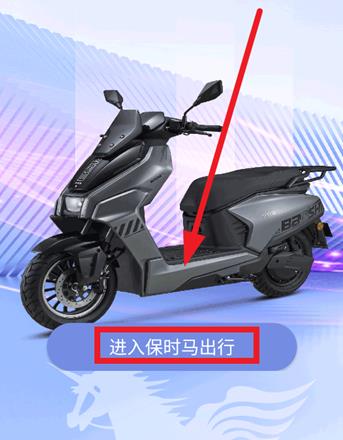 保时马出行app最新版