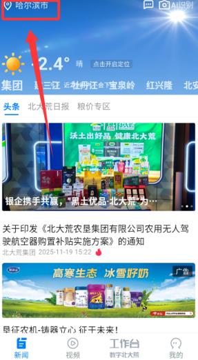 数字北大荒安卓版