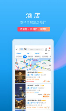 携程旅行app官方版3