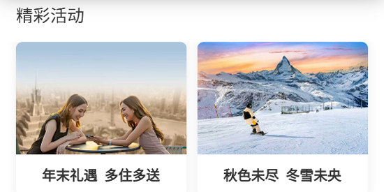 锦江酒店app官方版(锦江荟)