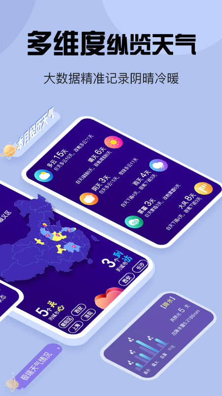 天气app官方版2