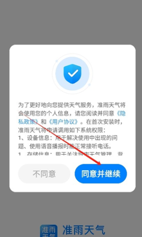 准雨天气大字版app手机版