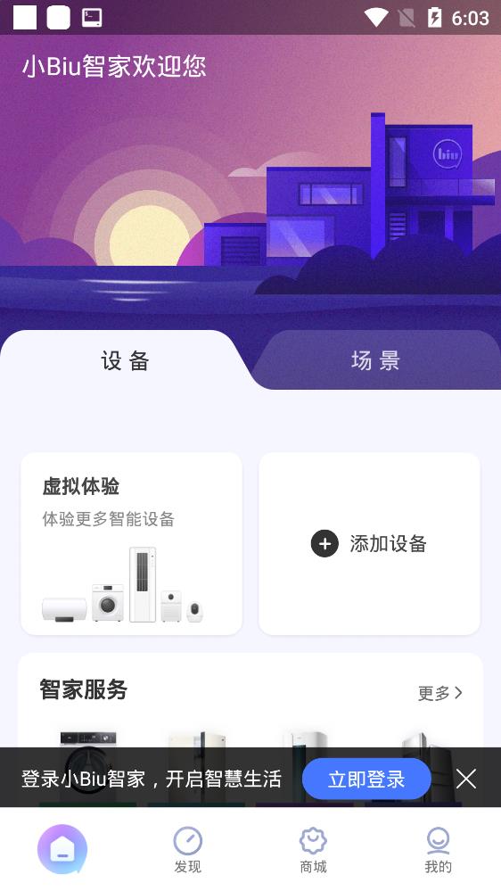 小Biu智家app手机版0