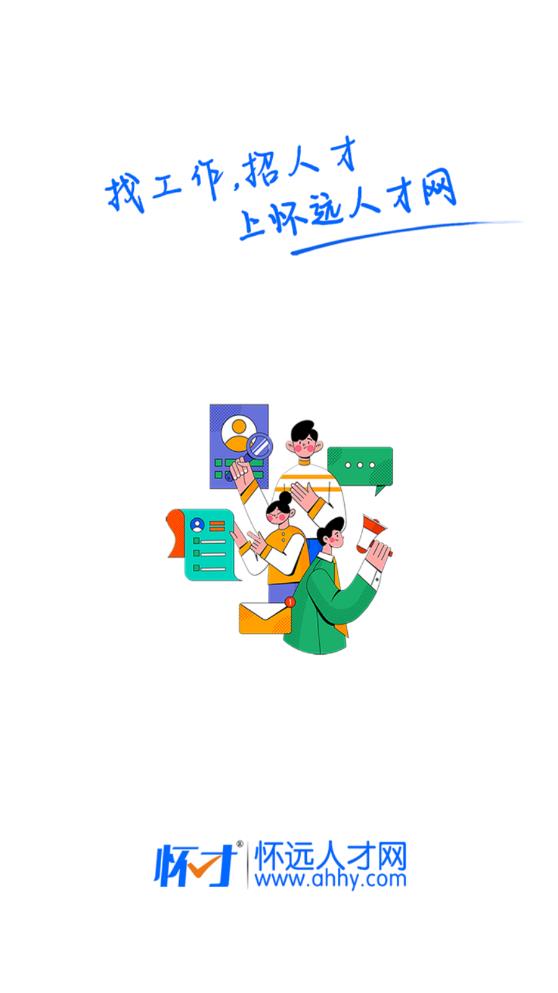 怀远人才网最新版0