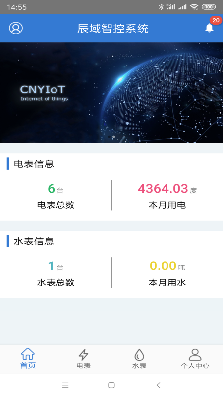 辰域智控app官方版3
