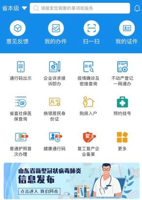 爱山东爱滨州app最新版 爱山东爱滨州app最新版