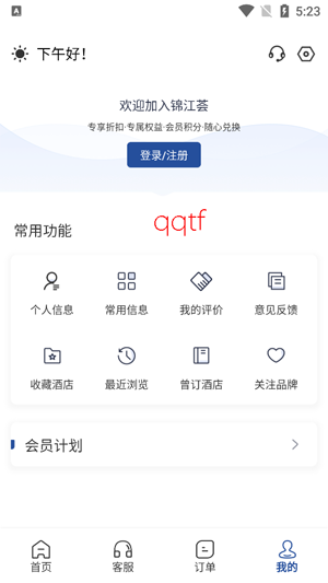 锦江酒店app官方版(锦江荟)