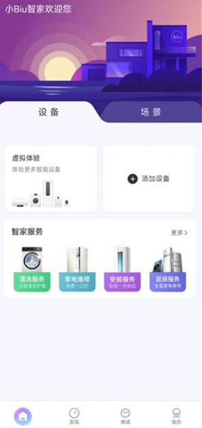 小Biu智家app手机版