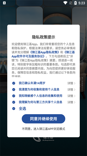 锦江酒店app官方版(锦江荟)