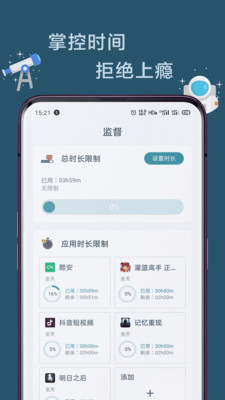 远离手机app最新版3