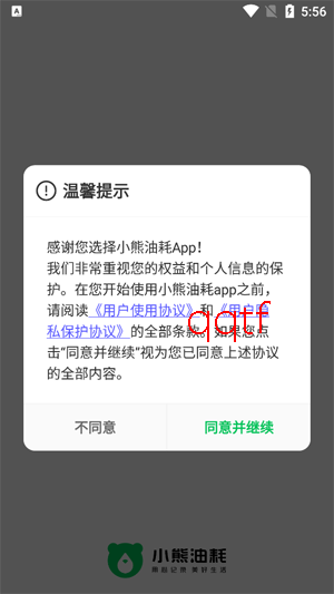 小熊油耗app安卓版