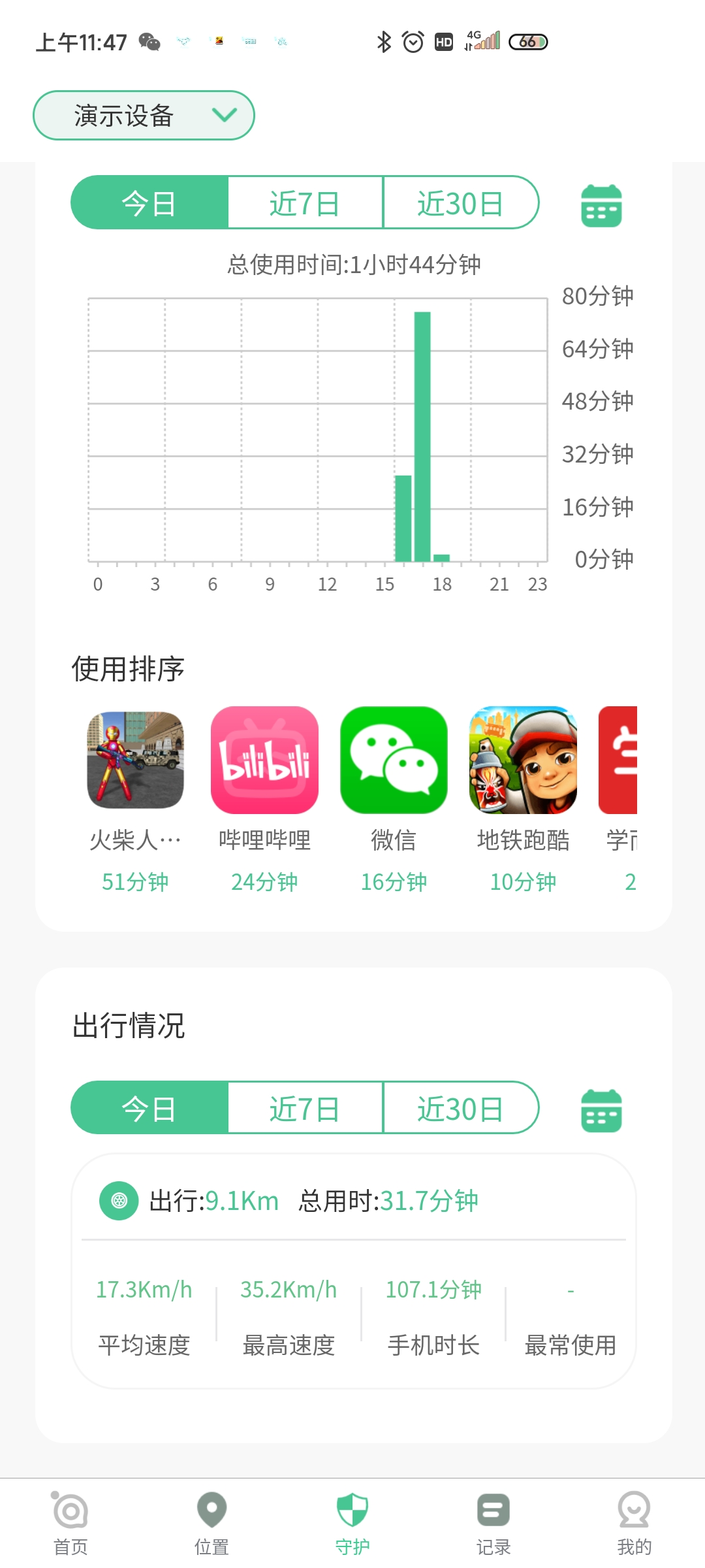 青柠守护app最新版3