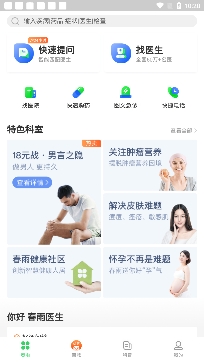 春雨医生在线问诊官方版