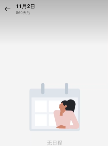 一加日历安装包